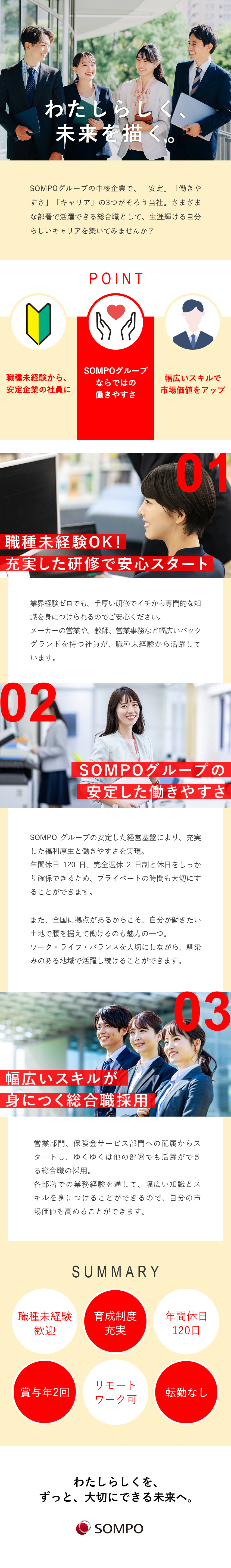 【安定基盤】SOMPOグループ中核企業／【働きやすい環境】年間休日120日＆完全週休2日制／【腰を据えて活躍】希望勤務地を考慮＆転勤なし／損害保険ジャパン株式会社