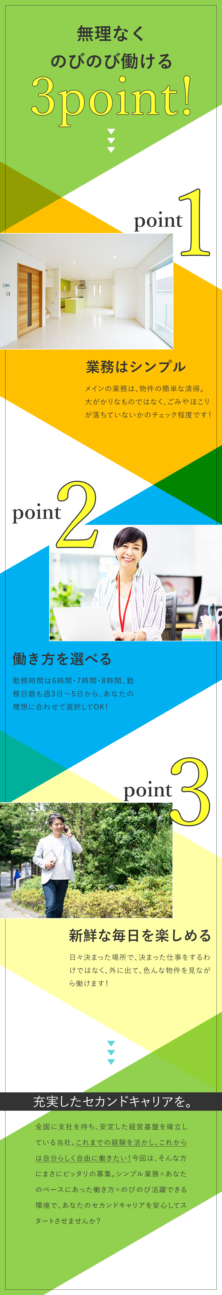 【複雑業務はナシ】ルーティンじゃない新鮮な毎日に！／【選べる働き方】勤務時間も日数も自分のペースで選択／【安定企業】知名度◎全国に支社あり／福利厚生も充実／Ａｐａｍａｎ　Ｐｒｏｐｅｒｔｙ株式会社