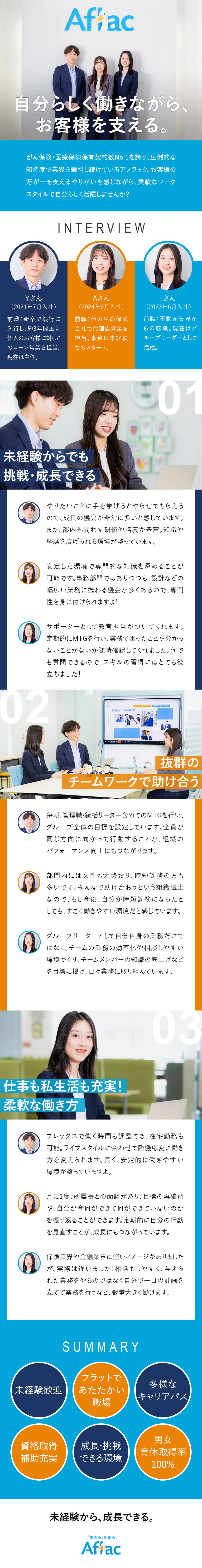 金融DXの推進。前職は金融営業・エンジニアの方も／未経験でも安心！手厚い研修でスキルアップへ／安定性◎がん保険　医療保険　保有契約件数No.1／アフラック生命保険株式会社