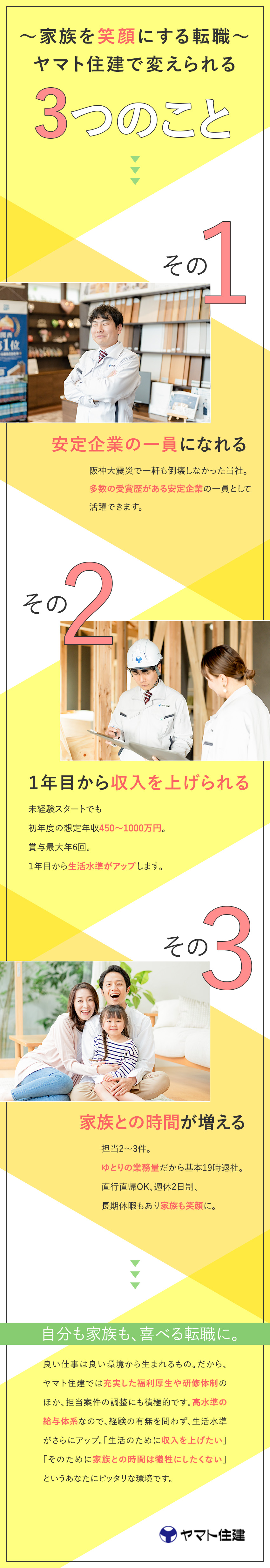 多数の受賞歴が実績ある安定のハウスメーカーで活躍／未経験者OK！世界水準の家づくりに関われる施工管理／賞与最大6回／高定着率／基本19時退社／直行直帰可／ヤマト住建株式会社