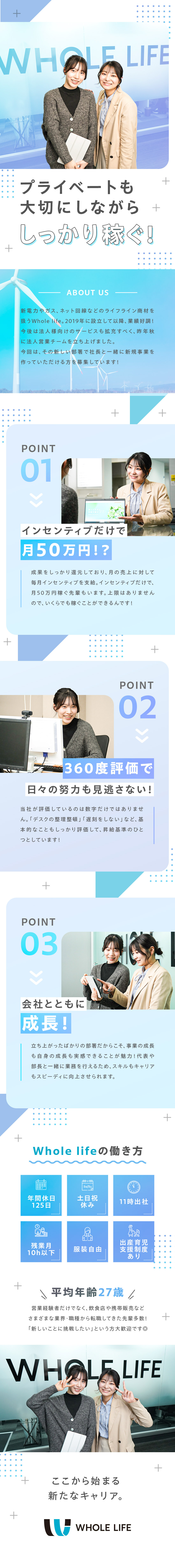 【未経験歓迎】代表や上司から学びながらスピード成長／【稼げる】インセンティブだけで月50万円実績あり／【働きやすさ】土日祝休／11時出社／残業ほぼなし／株式会社ｗｈｏｌｅ　ｌｉｆｅ