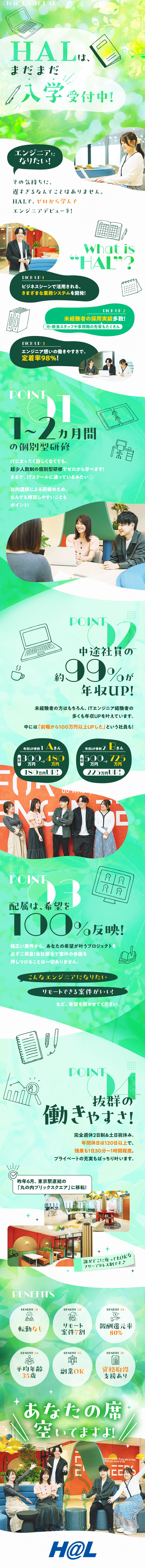 【未経験歓迎】最大2カ月の個別研修からスタート！／【100%希望案件】やりたい仕事を気軽に相談◎／【定着率98％】リモート案件7割／残業時間少！／株式会社ＨＡＬ