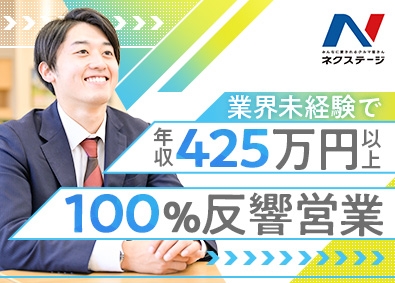 株式会社ネクステージ 【プライム市場】