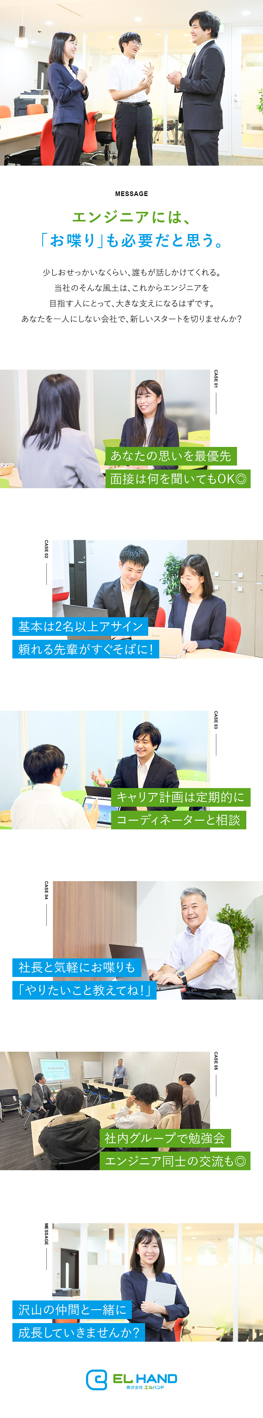 【未経験OK】プロジェクト内外両方のサポートが充実／【安心のアサイン】配属は基本2名以上／面談の上決定／★定着率約98%★エンジニアの交流機会・勉強会多数／株式会社エルハンド