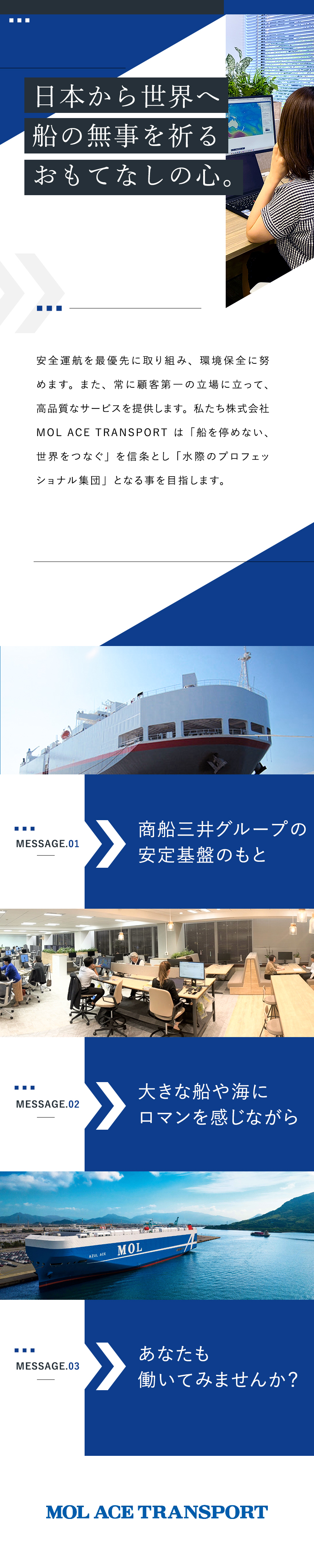 新規・飛び込み営業なし／在宅可能／商船三井グループ／中古車輸出業経験を活かせる／異業種出身経験多数活躍／年間休日126.5日／土日祝休みでプライベート充実／株式会社ＭＯＬ　ＡＣＥ　ＴＲＡＮＳＰＯＲＴ