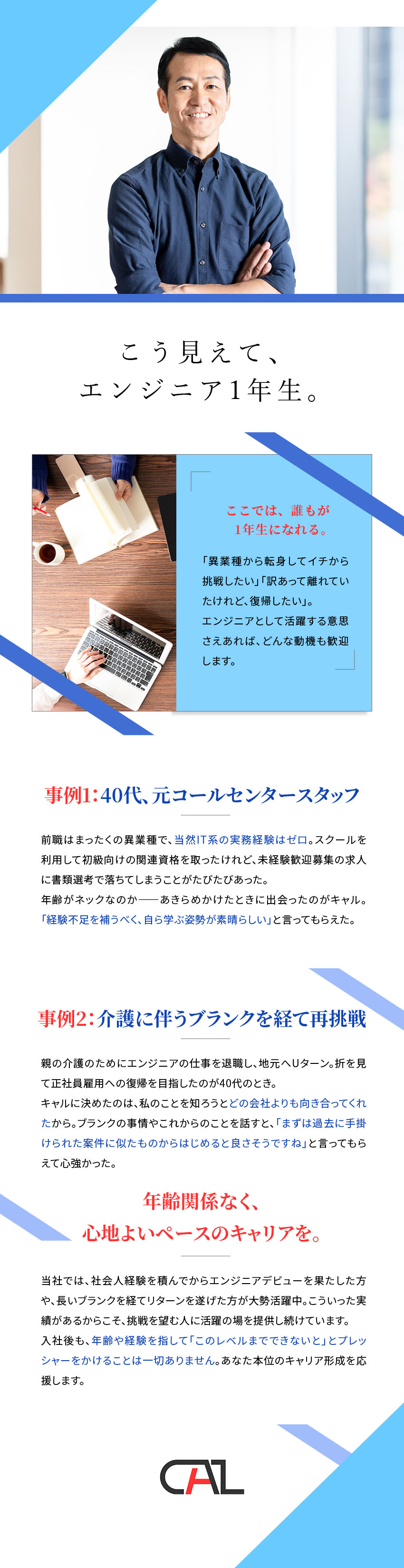 年齢不問◎実務未経験、ブランクからの復帰も歓迎／AIなど最新技術の案件も多数！さらに、／「得意なことを極めていきたい」といった希望も尊重／キャル株式会社(スプラウト・イットグループ)