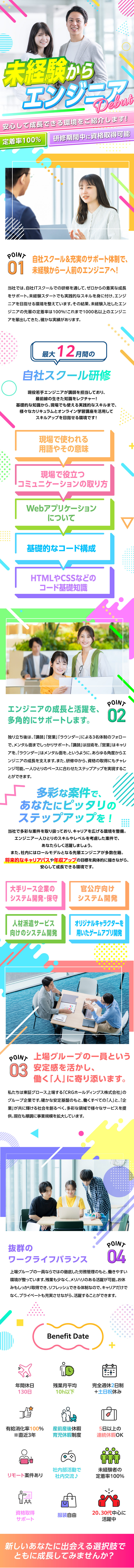 【安定基盤】東証グロース上場CRGグループの一員／【研修中に資格取得も】最大12ヶ月の研修＆個別指導／【その他】交流の機会多数／残業ほぼなし／定着率抜群／株式会社ミライル(CRG グループ)