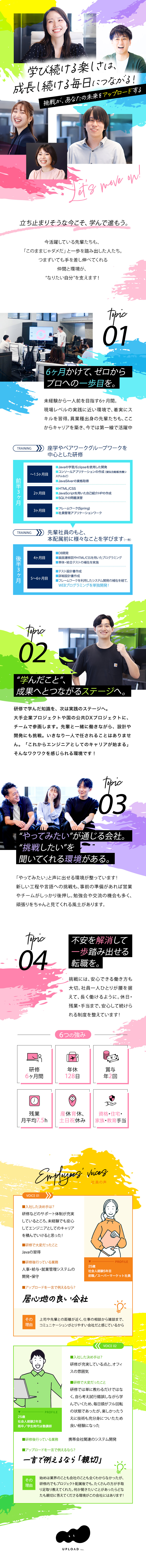 【未経験OK】前職が営業、販売、公務員など様々！／【6ヶ月間研修】コールセンター業務などは一切なし！／【待遇◎】土日祝休み／残業月7.5h／賞与年2回！／株式会社アップロード
