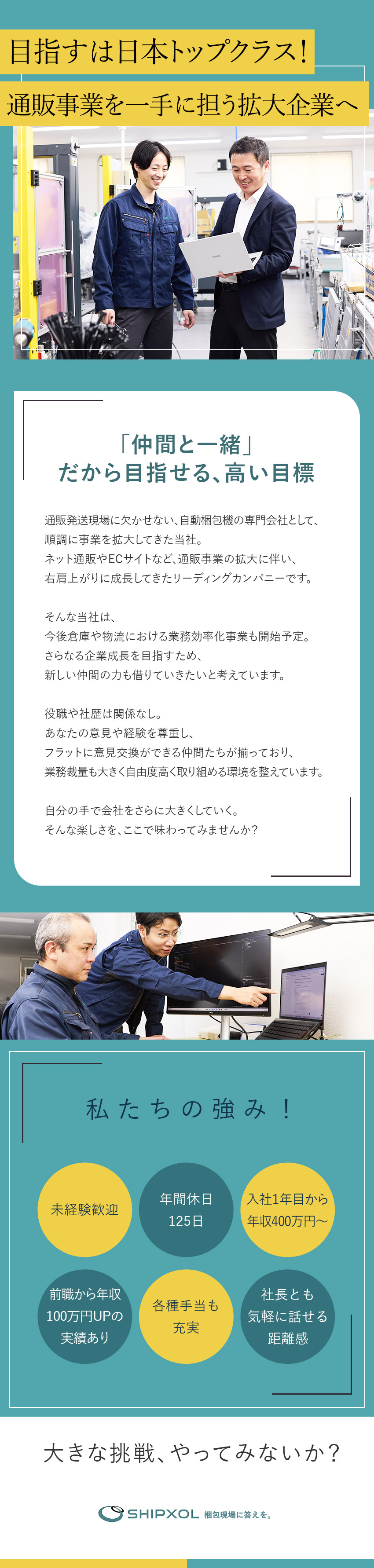【将来性◎】需要拡大中！通販・物流業界向け製品／【裁量大きく活躍】要件定義～仕様設計にも携われる！／【未経験歓迎】ベテランの先輩が丁寧にレクチャー／株式会社シプソル