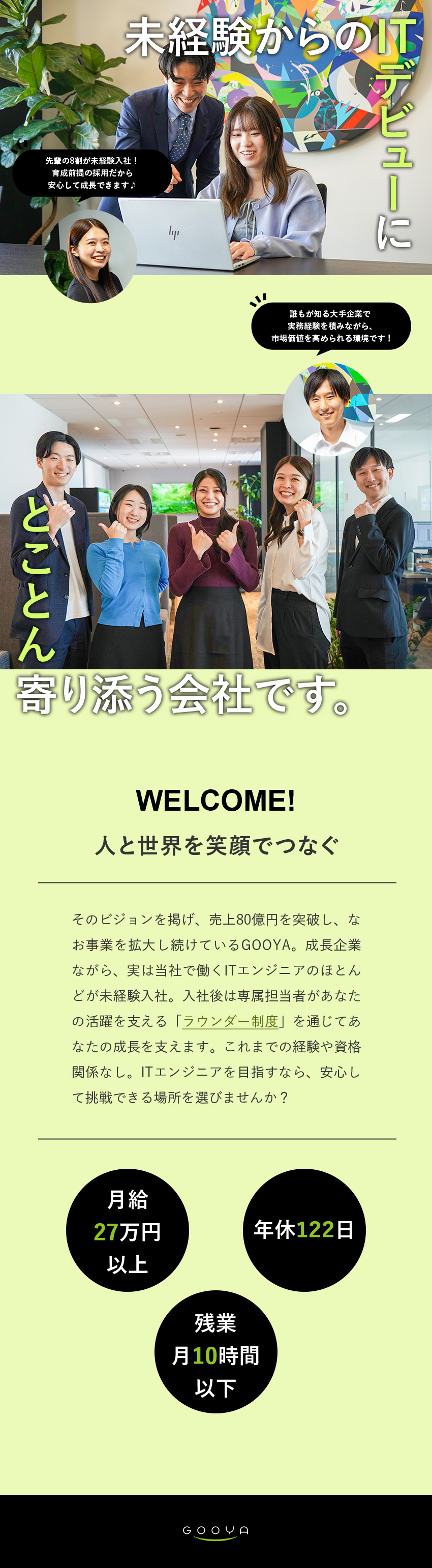 【未経験大歓迎】あなた専属の相談役が成長をサポート／【大手企業と取引】日本経済の根幹を支える企業！／【環境◎】月給27万円～・残業10h以下・転勤ナシ／株式会社ＧＯＯＹＡ