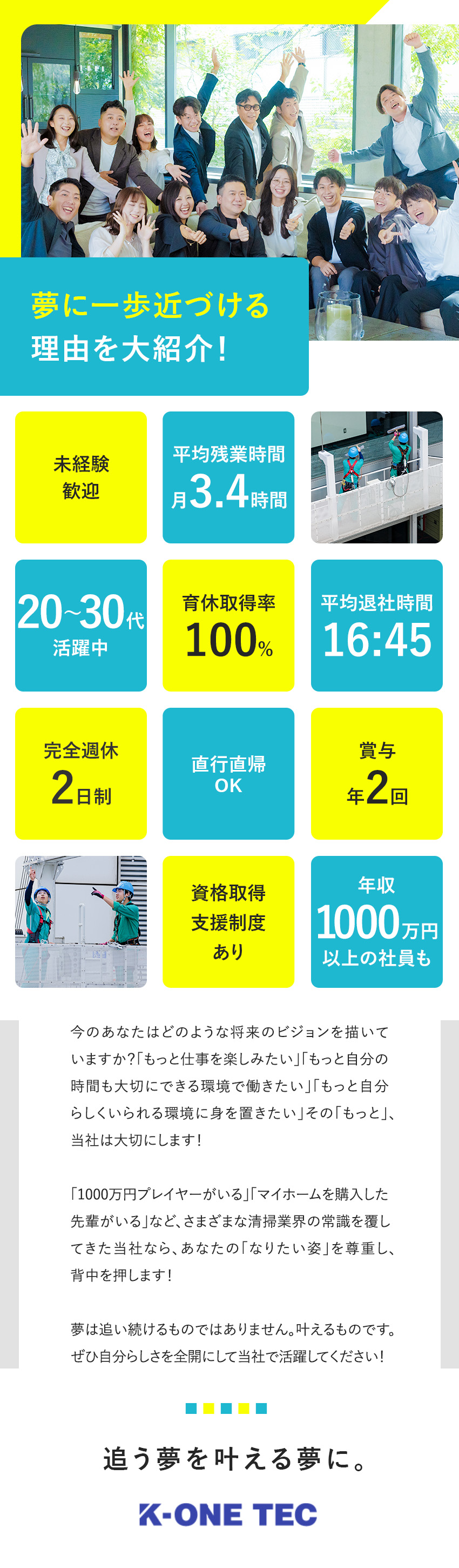 【働きやすさ抜群】完全週休2日制・直行直帰可／【温かい職場環境】自分なりの明るさを保てる◎／【夢を叶える】確かな評価基準でキャリアアップ可／ケーワンテック株式会社