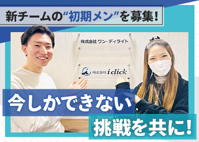 株式会社i click