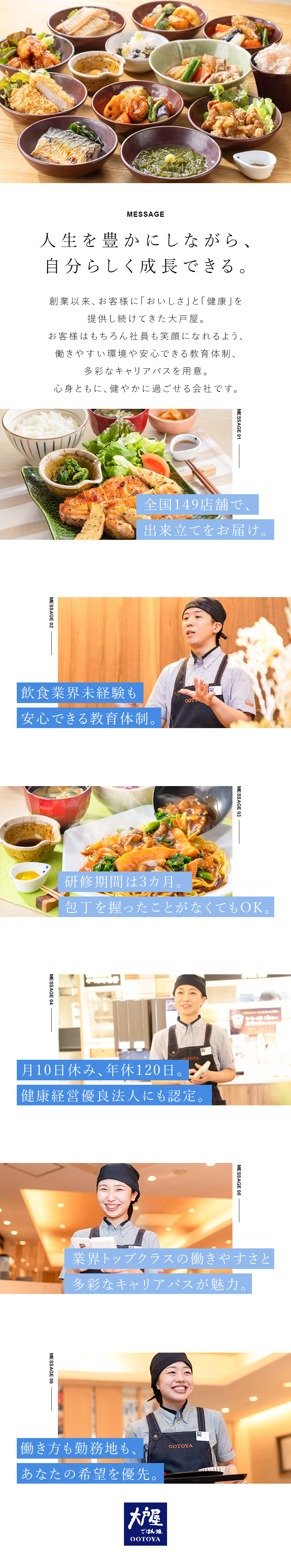 研修★3カ月間の丁寧な研修でイチから業務を学べる／収入★賞与年2回／月給26万円以上／手当充実／待遇★年休120日／住宅手当・食事補助／月10日休／株式会社大戸屋【スタンダード市場】(大戸屋ホールディングス)