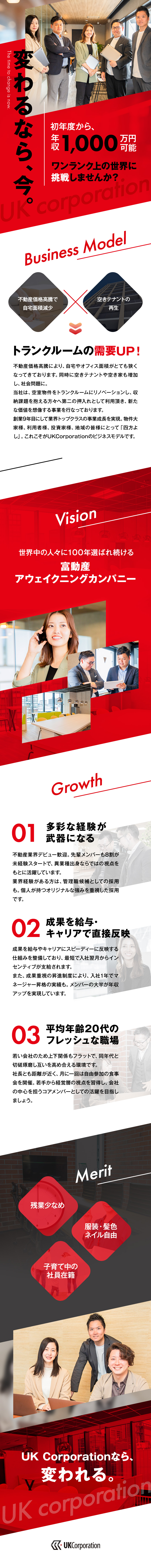 【事業拡大中】IT活用で不動産業界に革新／【職場環境】平均年齢28歳の成長志向ベンチャー／【収入面】年収1,000万円超も珍しくない高水準／株式会社ＵＫＣｏｒｐｏｒａｔｉｏｎ