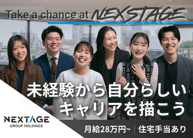 ネクステージグループホールディングス株式会社