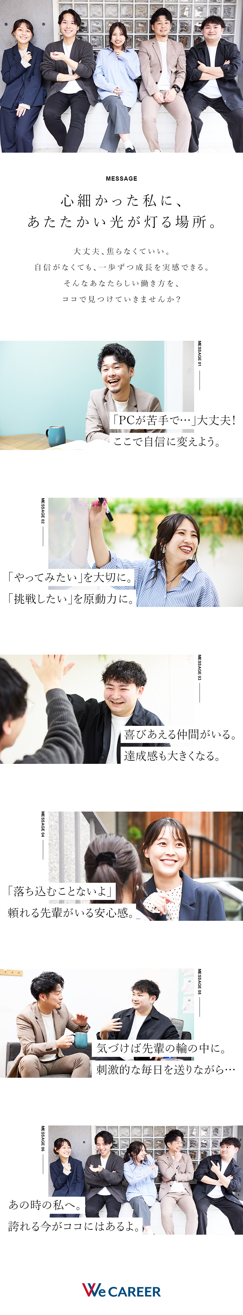 未経験歓迎！充実の研修＆サポートで安心スタート／業績好調◎2017年設立の急成長企業の採用担当／基本定時／年休120日以上／月給25万円～50万円／株式会社ＷｅＣＡＲＥＥＲ