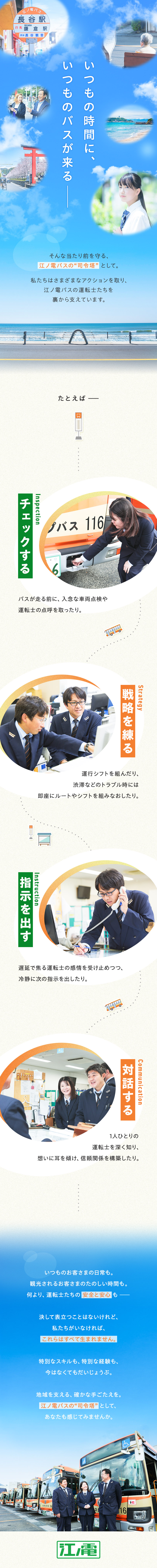 【江ノ電グループ】交通・観光など幅広い事業を展開中／【働きやすさ◎】年間休日123日※泊まり勤務の場合／【長く活躍できる！】資格取得支援あり！手当も充実／株式会社江ノ電バス(江ノ電グループ)