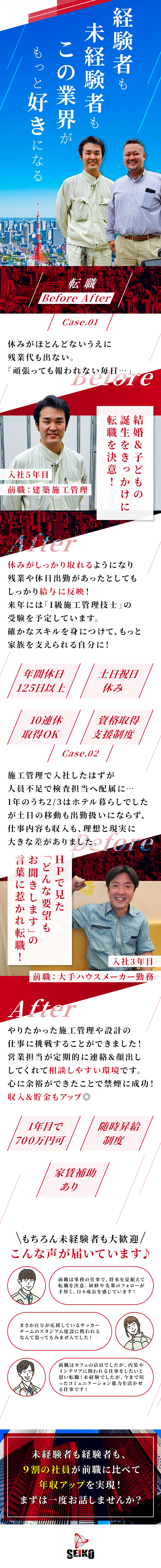 ★中途入社者の9割が年収アップ！好条件設定！／★完全週休2日制（土・日）10日以上の連休取得OK／★資格取得支援制度や家賃・住宅補助（社宅）制度あり／株式会社セイコービジネスコンサルティング