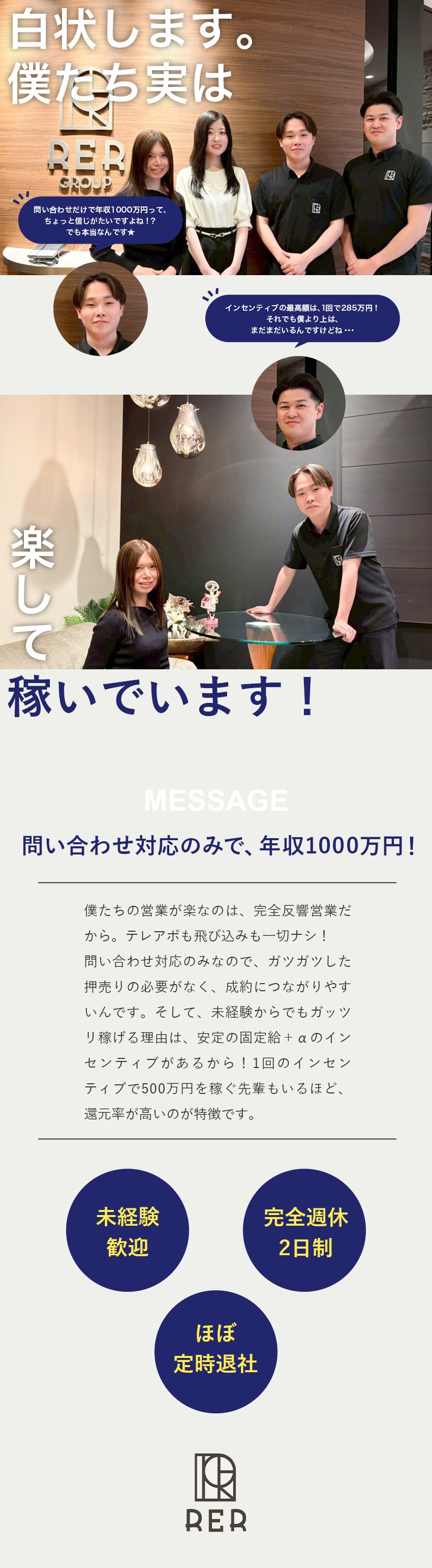 問い合わせ対応のみ★飛び込み・テレアポ・ノルマなし／未経験から稼げる★年収1000万円超の先輩が多数！／ほぼ定時退社／完休2日／資格取得支援制度／研修充実／株式会社リアール(リアールグループ)