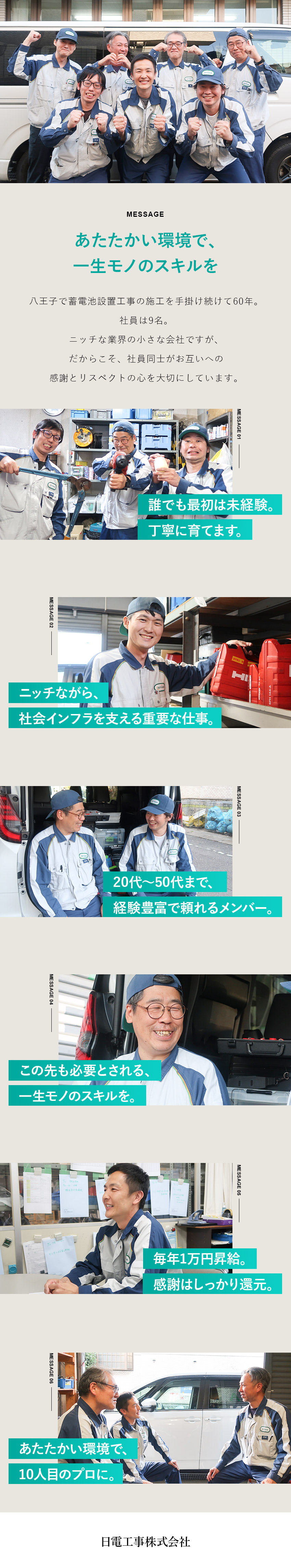 【未経験歓迎】一生モノのスキルが着実に身につく／【社員に還元】月給28万円～／毎年1万円昇給／【環境】完休2日／退職金制度／昼食補助あり／日電工事株式会社