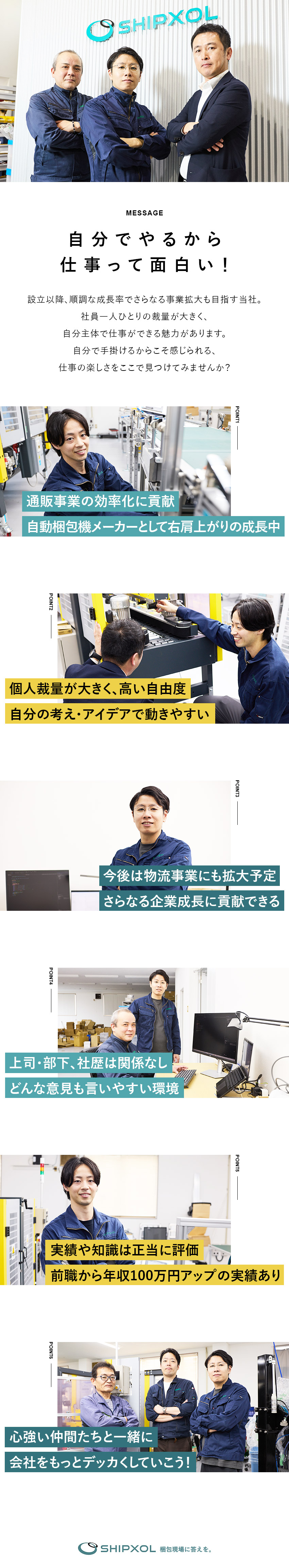 【特許取得の自社製品】右肩上がりで成長中の企業／【未経験歓迎】丁寧な研修サポートでスキルを獲得／【働きやすさ◎】年間休日120日・各種手当充実／株式会社シプソル