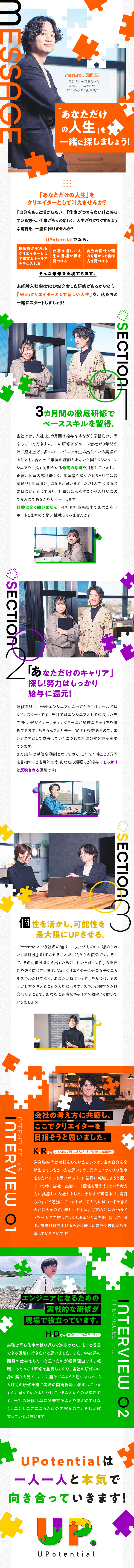 ★入社後3ヶ月は給与をもらいつつベース技術を習得／★年休120日以上+在宅勤務案件多数で働きやすさ◎／★Webクリエイターから多様なキャリアアップ可能！／株式会社ＵＰｏｔｅｎｔｉａｌ（アップポテンシャル）