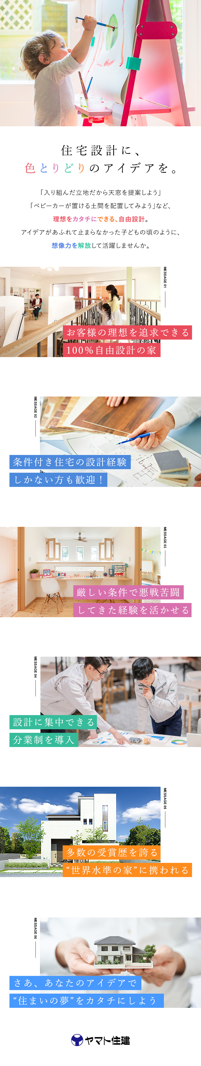 受賞歴多数！「住みたい家」を届けるハウスメーカー／「100％自由設計×世界水準の家」に携われる設計士／分業制／直行直帰可／週休2日／転勤なし／退職金制度／ヤマト住建株式会社