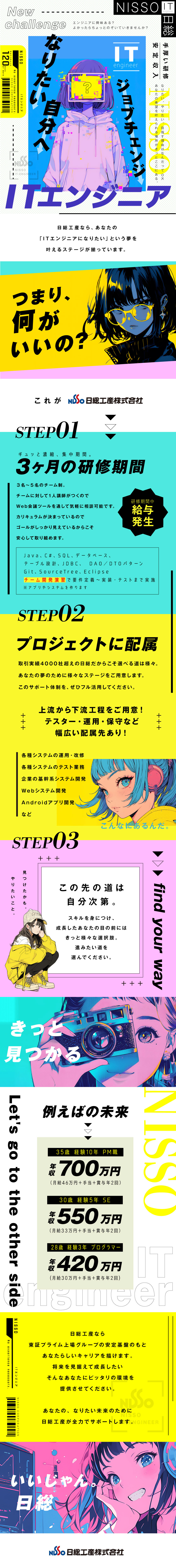 3ヶ月の研修で、エンジニアの階段を駆け上がれ！／年収700万円／最先端の開発など掴める未来は多数★／未経験からIT業界へ飛び込んだ20代男女が活躍中！／日総工産株式会社