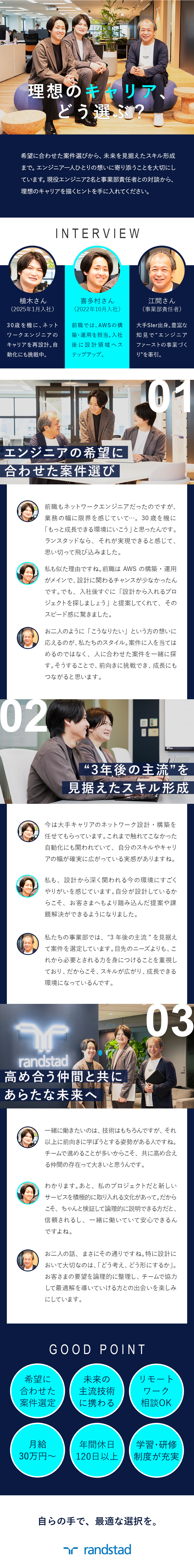 ＜エンジニアファースト＞希望に合わせた最適な案件へ／＜3年後の主流＞次世代をリードするスキルが身につく／フルリモート案件相談可／月給40万円～／賞与年2回／ランスタッド株式会社【ITソリューションサービス事業部】