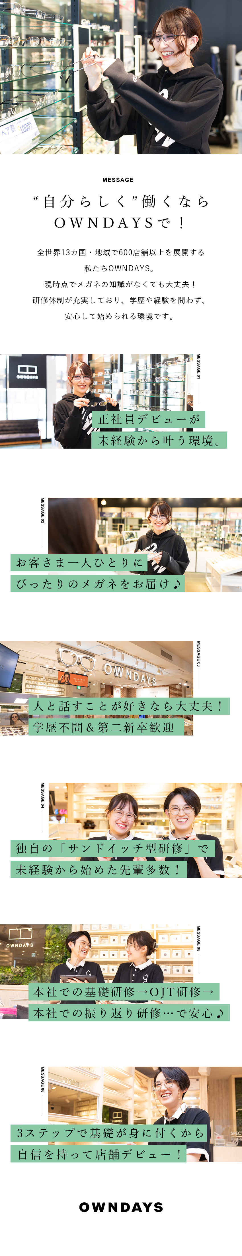 未経験歓迎☆配属前後の充実した研修・フォローあり／ワークライフバランス◎残業月10h／最大30連休！／多様なキャリア☆店長・SVや本部など選択肢多数！／株式会社オンデーズ（OWNDAYS）