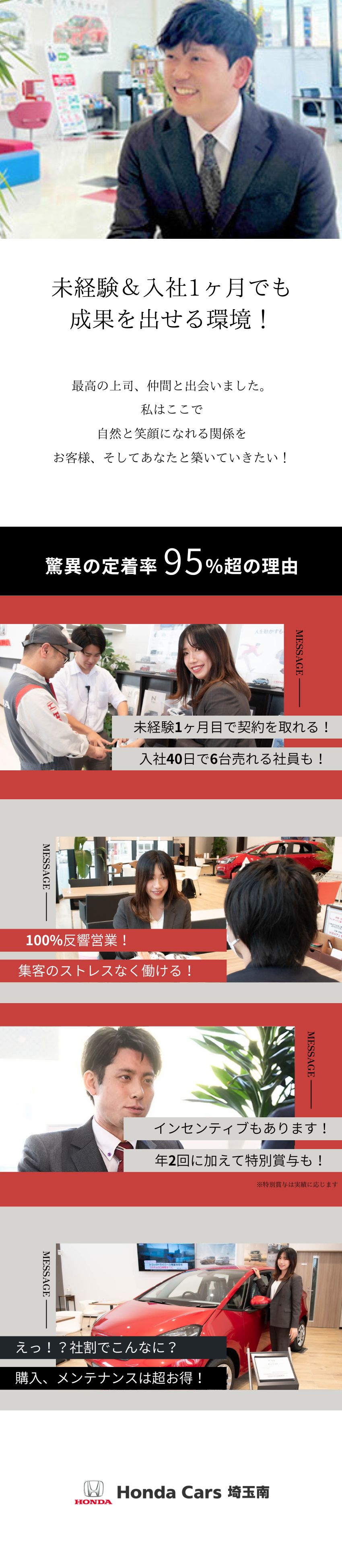 完全週休2日制／年休123日／100％反響営業／集客のストレスなし／未経験＆入社1ヶ月で初契約できる環境／株式会社ホンダカーズ埼玉南