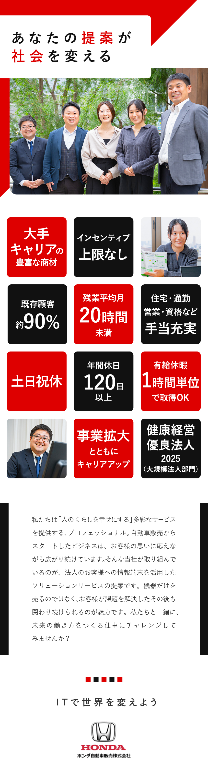 【未経験歓迎】大手通信キャリアの商材と安定した顧客／【待遇】インセンティブは上限なし！家族手当など充実／【土日祝休】残業ほぼなし／1時間単位で有給取得可／ホンダ自動車販売株式会社