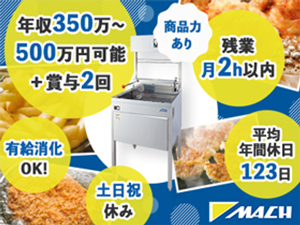マッハ機器株式会社 (ラックランドグループ)