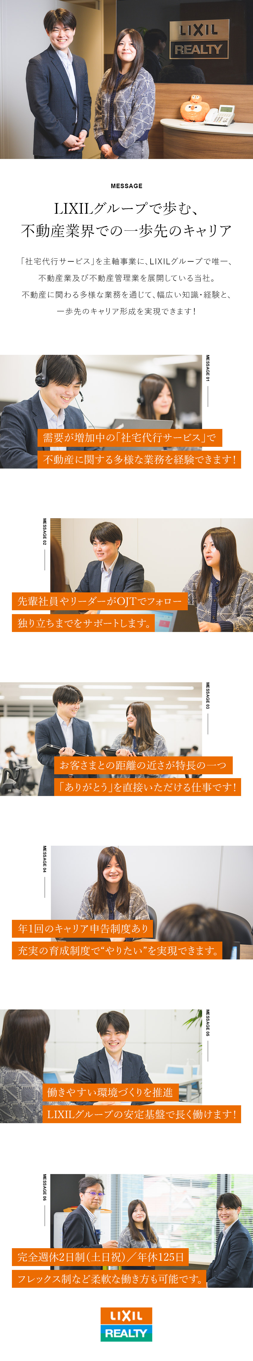 【キャリア】社宅代行サービスで幅広い業務を担当／【安定性】LIXILグループの安定基盤で長く働く／【働きやすさ】年休125日（土日祝）／フレックス制／株式会社LIXILリアルティ(LIXILグループ)