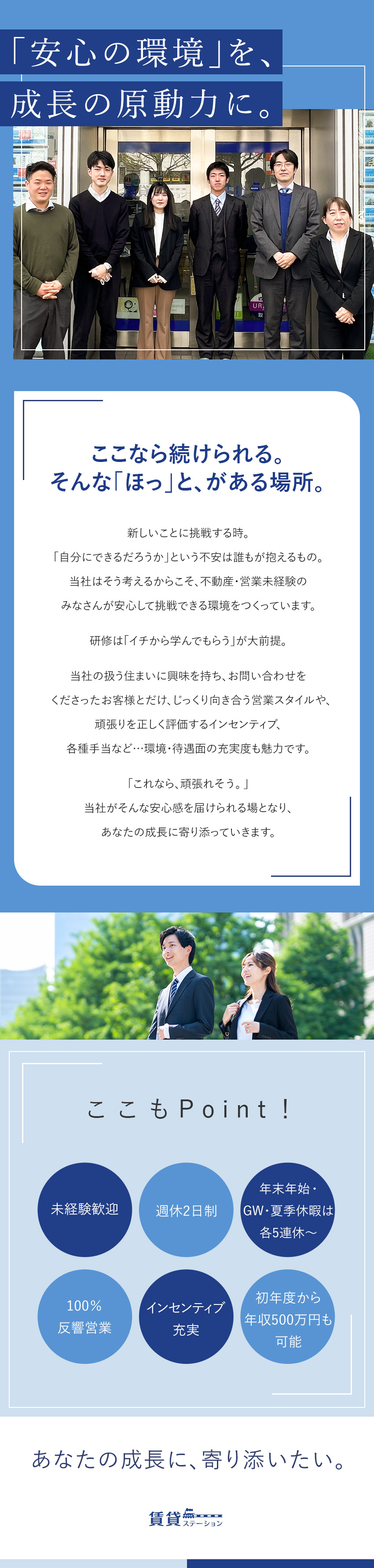 【働きやすい】100％反響営業／飛び込みノルマなし／【未経験歓迎】基礎から学べる成長サポート充実！／【好環境】月給27万円～＋歩合／住宅手当あり／株式会社賃貸ステーション