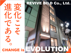 株式会社リバイブビルド
