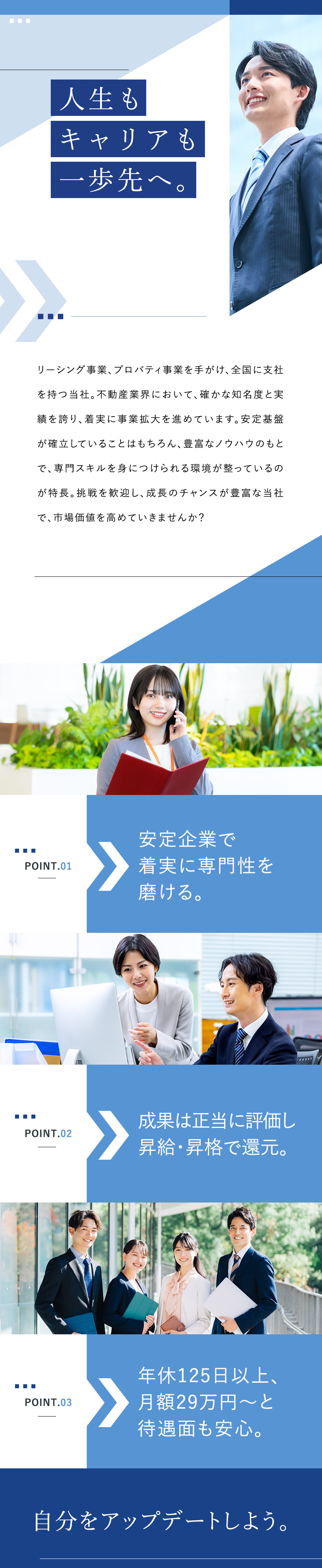【研修充実】未経験から専門性の高いスキルを習得！／【安定企業】全国に支社あり◎各種手当・祝金が豊富／【好待遇】年間休日125日以上／月額29万円～／Ａｐａｍａｎ　Ｐｒｏｐｅｒｔｙ株式会社