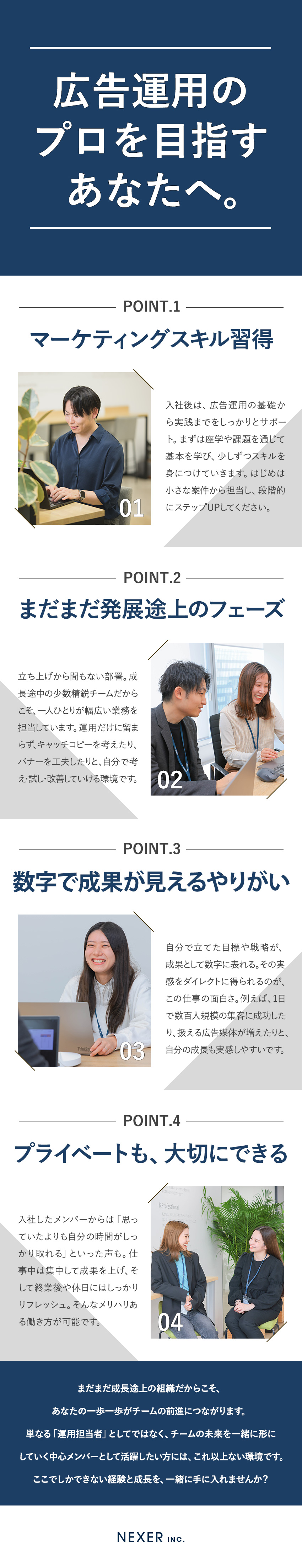 広告運用を一貫して手掛ける「広告チーム」で活躍！／未経験OK！研修充実＆まずは小さな案件からスタート／年休125日～／土日祝休／住宅手当／月給25万円～／株式会社ＮＥＸＥＲ