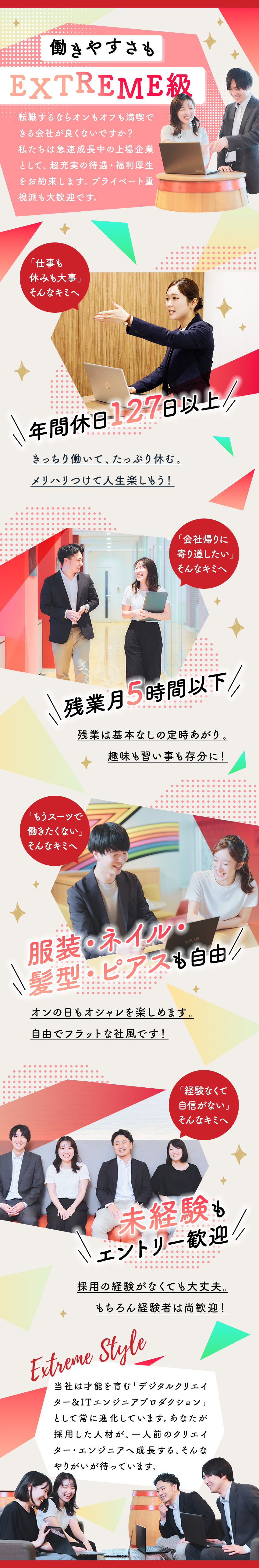 【東証グロース上場企業】絶賛成長中の安定企業／【ワークライフ◎】土日祝休み・残業基本なし／【未経験歓迎】活かせる事務経験、採用経験者は尚可／株式会社エクストリーム【グロース市場】