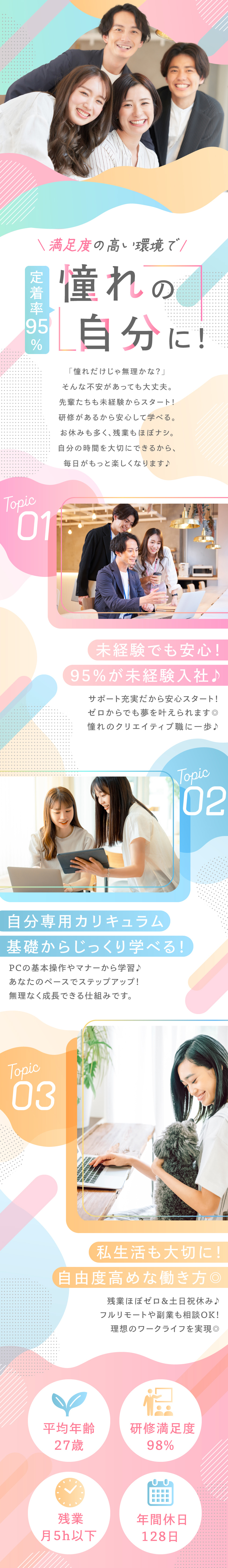 【評価】新たな人事評価制度導入へ！着実に成長できる／【育成】研修は平均1年！サイト制作や動画案件に挑戦／【安心】土日祝休／リモート／残業月5h／働き方は◎／株式会社Ｍｅｔａｒｅａｌｉｔｙ