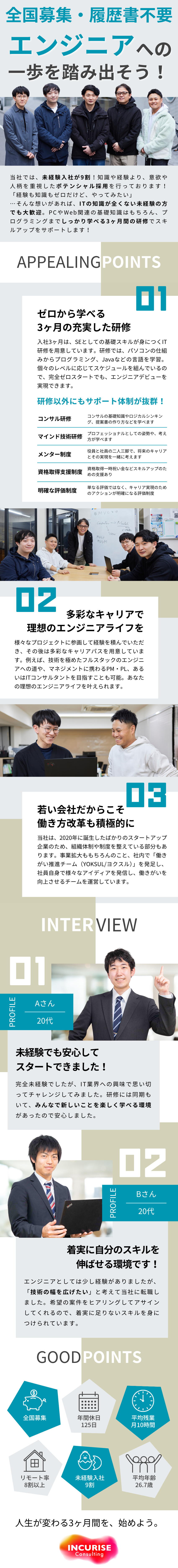 【未経験入社9割】3カ月研修でJavaをマスター♪／【全国募集】フルリモートOK／リモート率8割以上／【ミスマッチ０へ！】入社前に体験入社の期間あり！／株式会社インキュライズ・コンサルティング