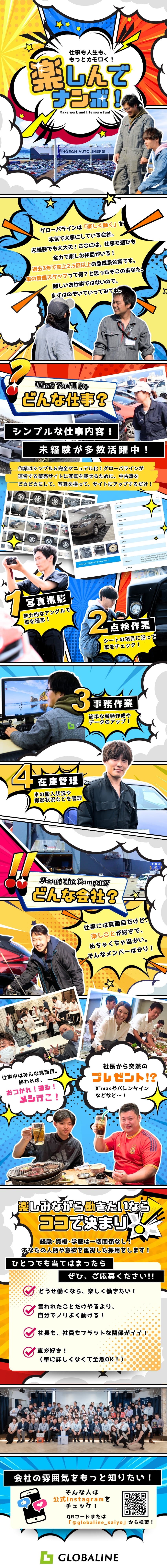 ★"仕事は楽しんでナンボ！"が会社のモットー！／★人間関係が最高！個性的なイイ仲間が自然と集まる♪／★最大10日間！好きな時に休める連続休暇が嬉しい☆／株式会社グローバライン