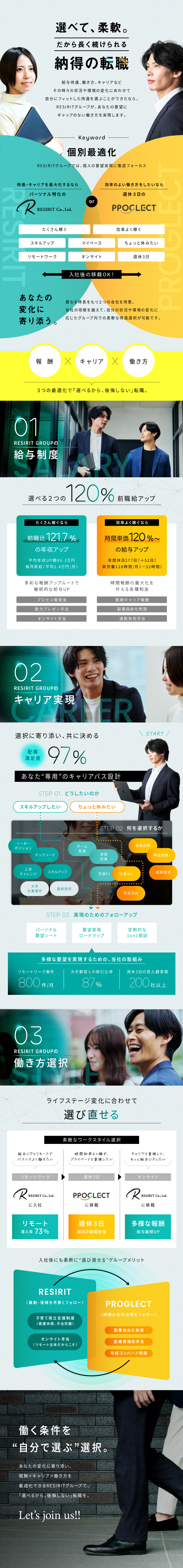 年収UP確約／毎月昇給で入社後も年収120万円増可／年間休177日／働き方・働く場所の多様な選択／リモート案件月800以上／副業支援／子育て両立支援／【レジリットグループ合同募集】レジリット株式会社・プログレクト株式会社