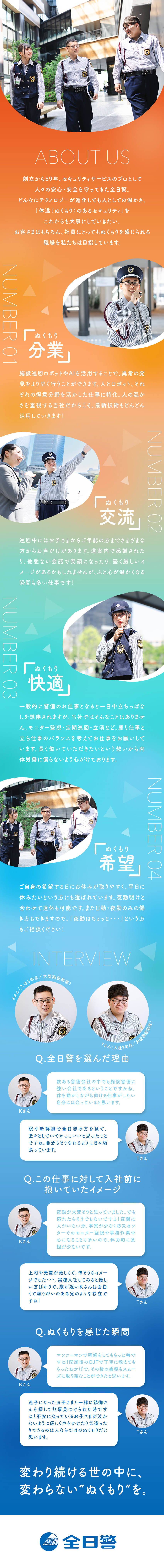 ◎勤務地は大阪・京都！個室単身寮・祝金・退職金あり／【働き方相談可】日勤のみ、夜勤のみの配属先もあり／【経験不問】■面接1回！人物・意欲重視の積極採用／株式会社全日警（大阪支社）