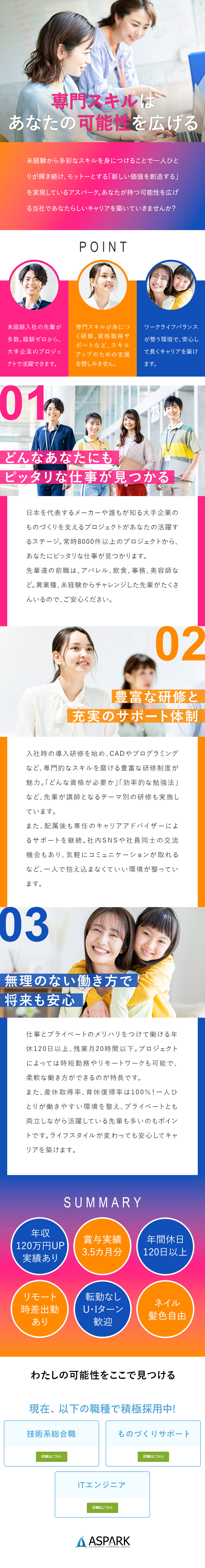 【未経験OK】研修充実！専門スキル＆資格も取れる♪／【将来性】大手企業で勤務／取引社数は1350社以上／【働き方】年休120日／土日祝休／在宅可／転勤なし／株式会社アスパーク