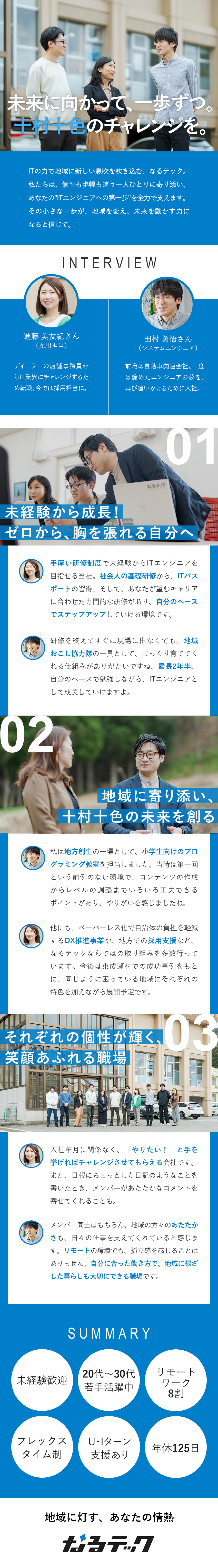 【未経験OK】若手活躍／8割リモート／年休125日／【社会貢献性大】地方創生×ITベンチャー企業で成長／【U・Iターン歓迎】引っ越しも新生活も不安ゼロ！／東成瀬テックソリューションズ株式会社