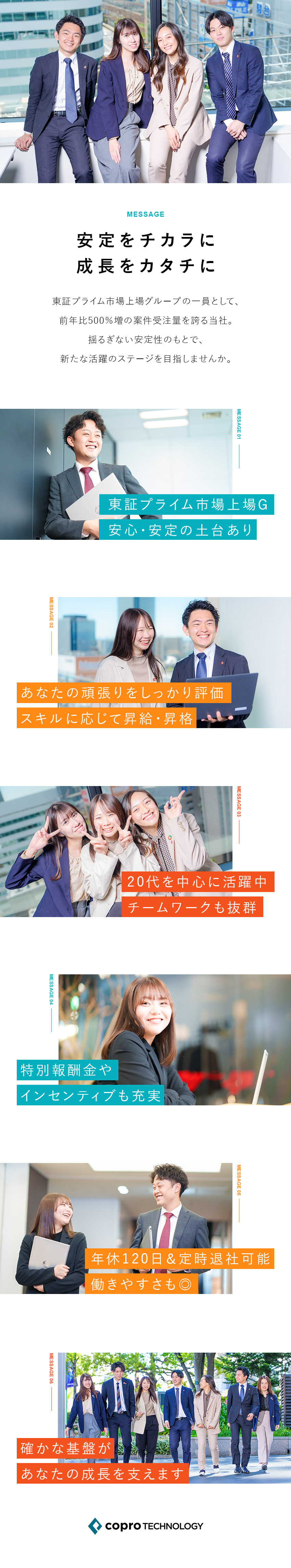 東証プライム上場企業Gの安定基盤でステップアップ！／インセンティブ（月平均5万円支給）で収入アップ！／20代活躍中＆未経験入社100％！／株式会社コプロテクノロジー(コプロホールディングスグループ)