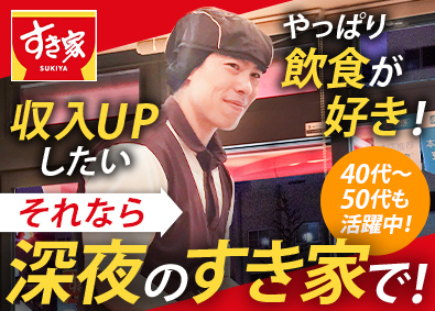 株式会社すき家 (株式会社ゼンショーホールディングスの100%子会社)