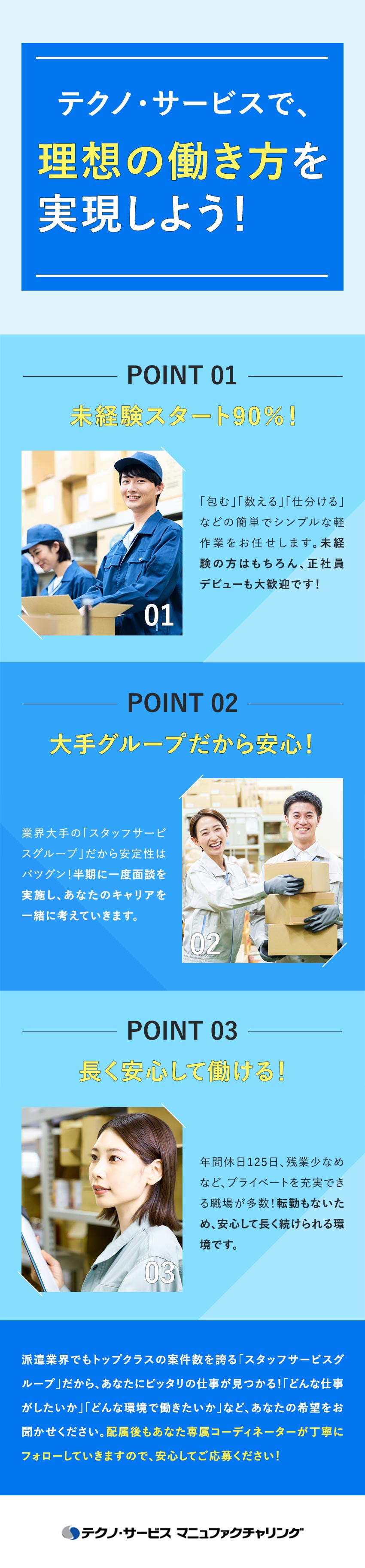 安定性抜群◎｜業界大手「スタッフサービスグループ」／未経験歓迎◎｜あなたの「好き」を活かして働ける！／働きやすさ◎｜年休125日／残業少なめ／転勤なし／株式会社テクノ・サービス