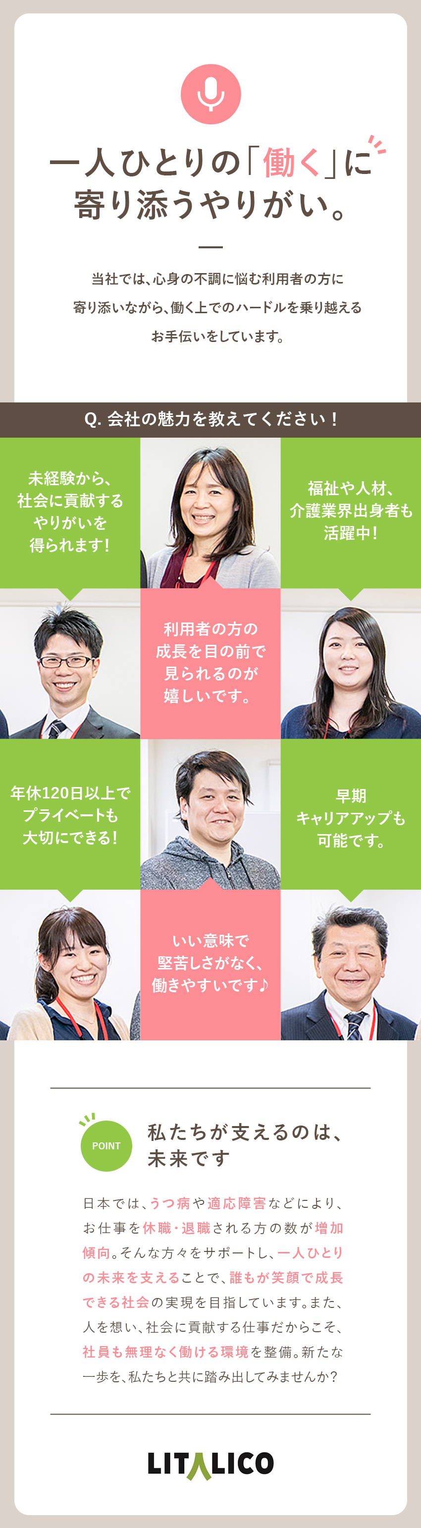 【社会貢献】利用者の方の『働く』を支える仕事／【未経験OK】学歴不問／無資格歓迎／イチから学べる／【働きやすさ】年休120日以上／残業20時間未満／株式会社LITALICO【プライム市場】